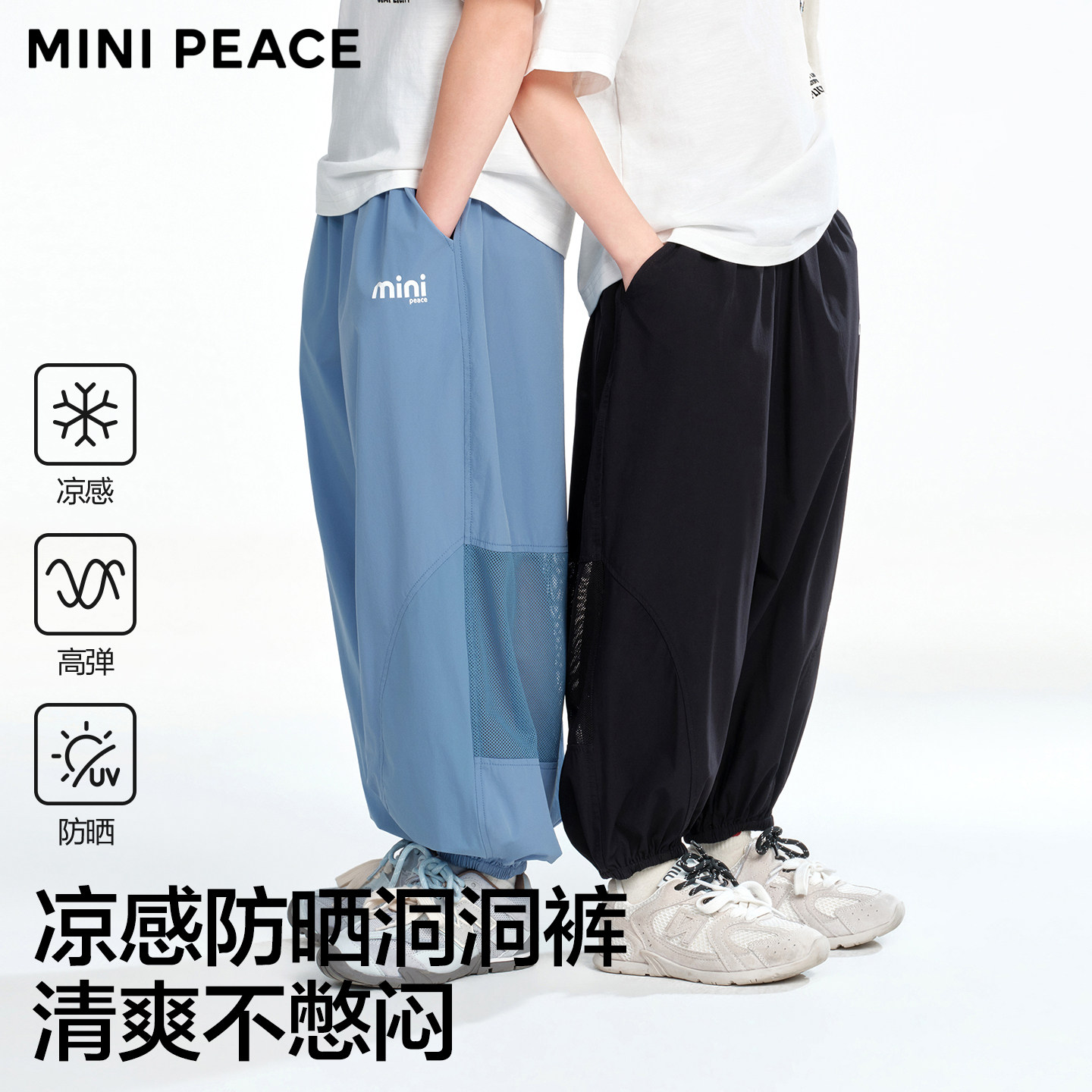 MINIPEACE太平鸟童装男童裤子夏季防晒凉感网眼透气儿童运动裤