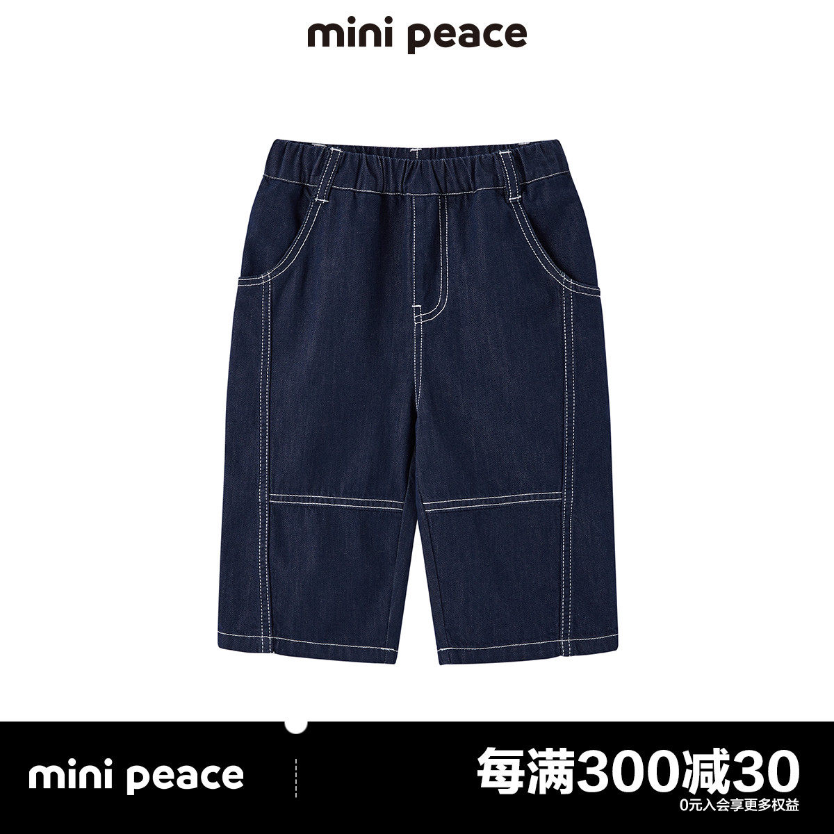 【专柜同款】minipeace太平鸟童装男童明线牛仔七分裤薄款夏季