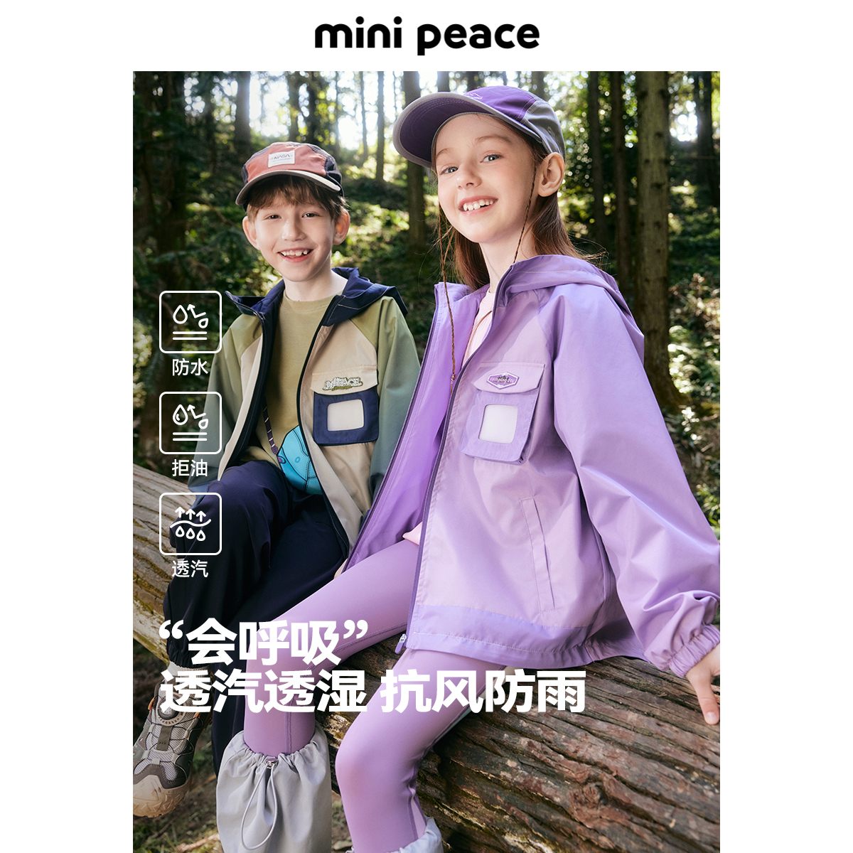 【科技三防】MINIPEACE太平鸟童装儿童外套女童户外夹克梭织春装