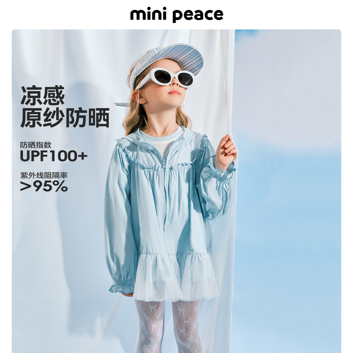 【专柜同款 原纱防晒】MINIPEACE太平鸟童装UPF100+女童防晒服夏