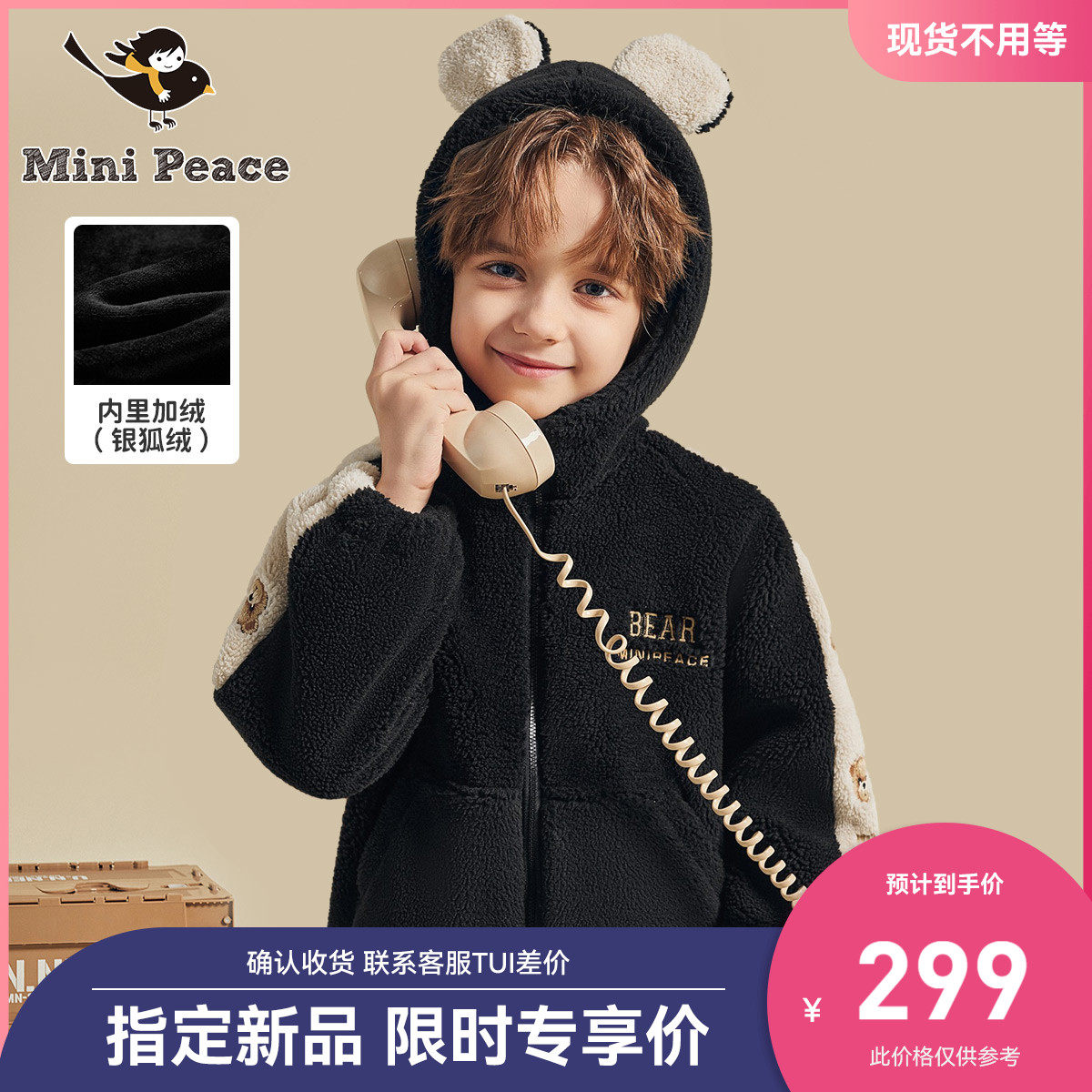 minipeace太平鸟童装男童仿羊羔毛绒外套儿童加绒外套秋冬小熊新