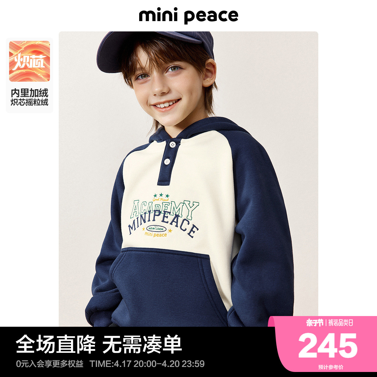 【炽芯热感】minipeace太平鸟童装男童卫衣加绒卫衣连帽秋冬