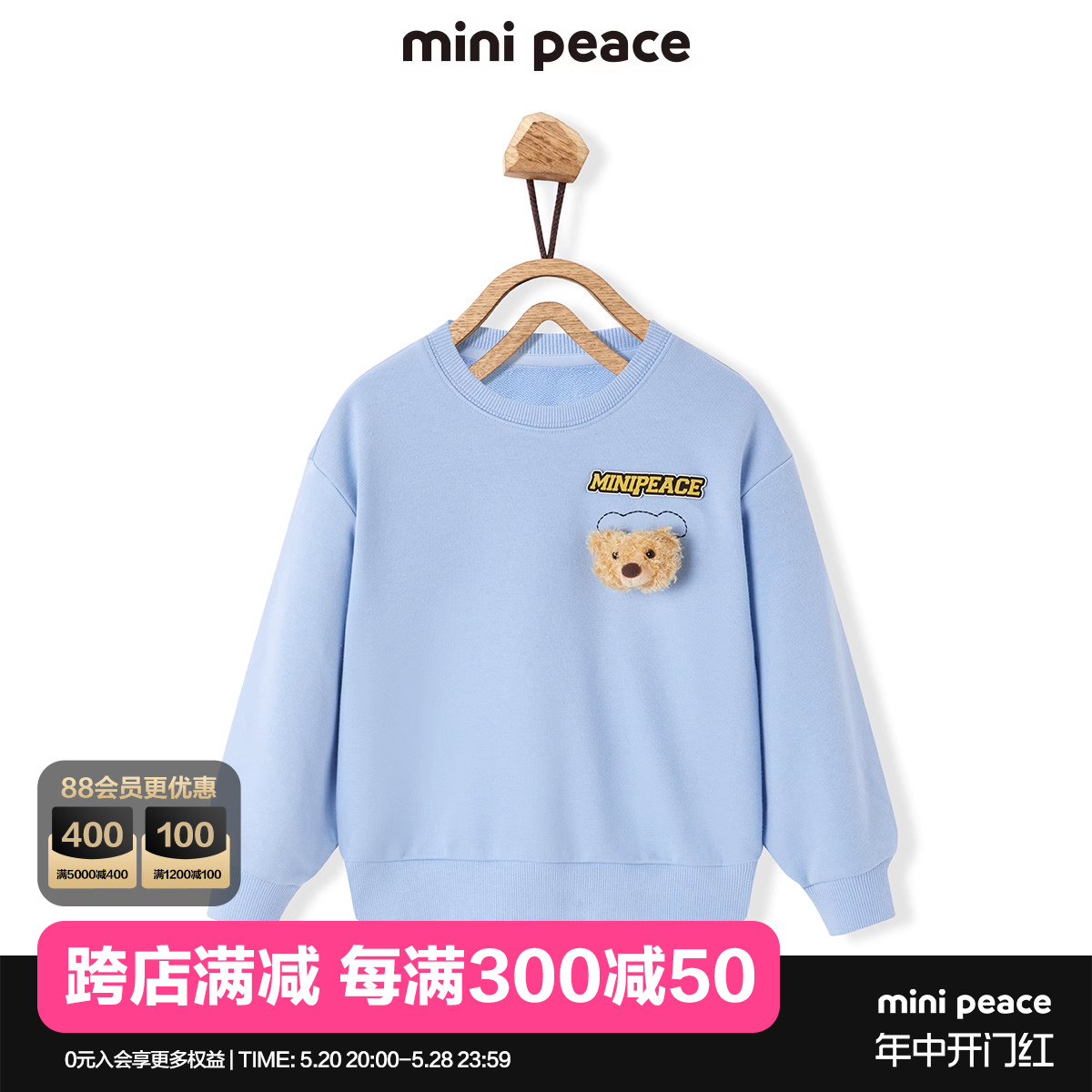 【专柜同款】minipeace太平鸟童装小熊男童卫衣春季新款儿童上衣