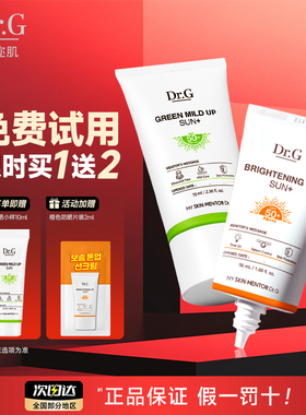 Dr.G/drg蒂迩肌橙色防晒霜女面部50超强乳防紫外线隔离二合一正品