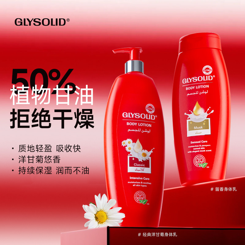 glysolid德国身体乳保湿滋润秋冬补水洋甘菊防干裂维生素E润肤乳