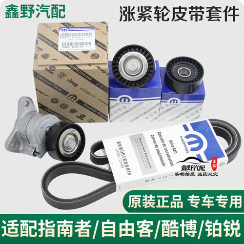 适配指南者涨紧轮自由客酷博皮带涨紧器过渡轮菲跃铂锐酷威