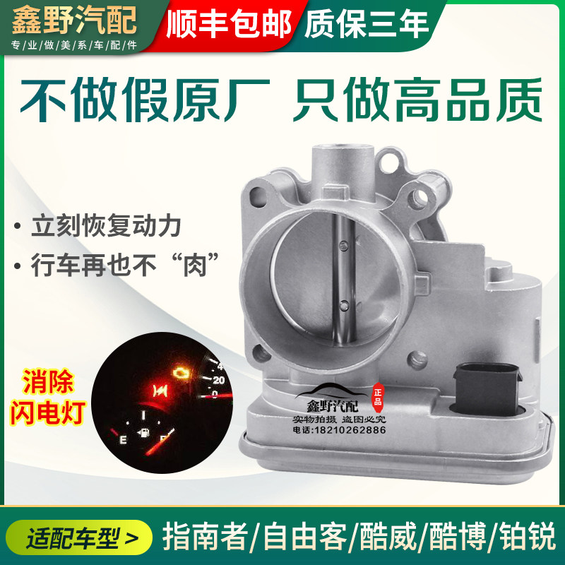 适配jeep指南者节气门总成自由客节气门酷威酷博电子节气门铂锐