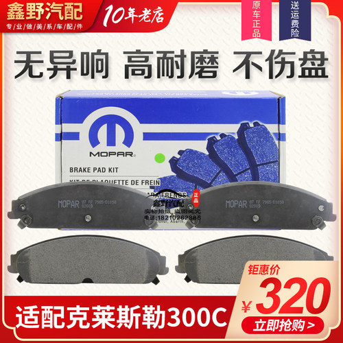 适配300C刹车片克莱斯勒300c前后刹车片皮300c摩擦片MOPAR