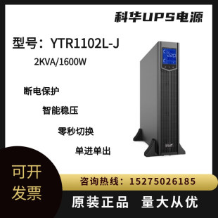 在线式 2KVA PS电源YTR1102L 1600W机架式 机房不间断应急电新品