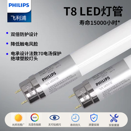 飞利浦led灯管t8长条日光灯家用电灯棒光管超亮管节能60cm1.2米