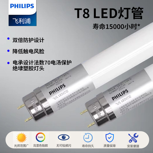 飞利浦家用t8LED电灯棒光管灯管