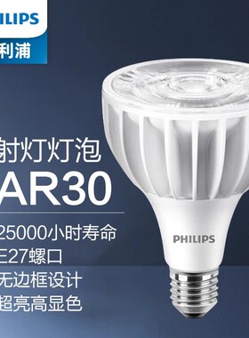 飞利浦par30灯泡led轨道射灯e27螺口超亮光源20W32W40W大功率单灯