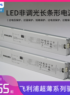 飞利浦Xitanium 25W 0.5/0.6 42V驱动镇流器LED非调光长方形电源