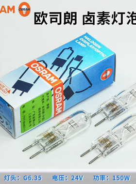 OSRAM欧司朗HLX64640 64642 24V150W 250W医用显微镜无影卤素灯泡