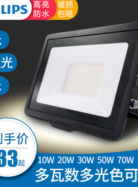 飞利浦led投光灯户外防水射灯10w20w招牌灯30w超亮50瓦70w投光灯