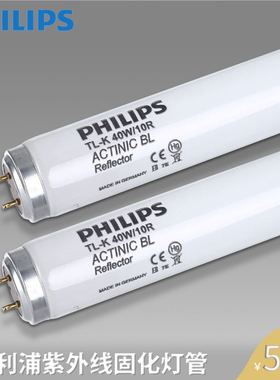 飞利浦紫外线光PHILIPS TL-K40W ACTINIC BL UV晒版胶水固化灯管