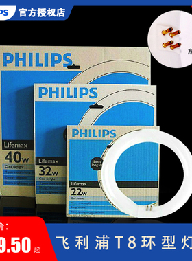 飞利浦T8环型灯管环管节能圆形灯管荧光22W32W40W吸顶灯专用灯芯