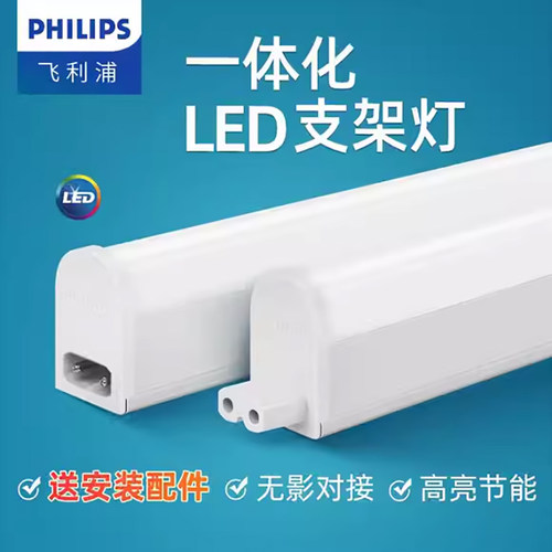 飞利浦t5led一体化支架