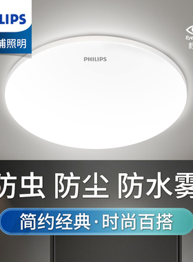 飞利浦简约LED吸顶灯家用阳台走廊过道厕所厨房卫生间浴室卧室灯
