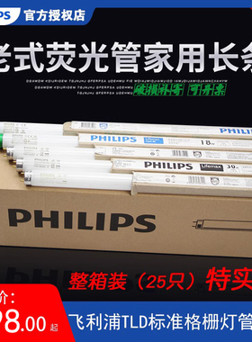 飞利浦T8日光灯荧光管家用长条TLD18W30W36W标准格栅灯管25支整箱