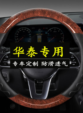 华泰圣达菲00宝利格路盛E70E80EV160B11四季吸汗防滑汽车方向盘套