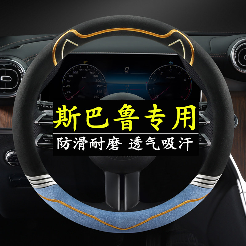 适用斯巴鲁森林人方向盘套力狮老傲虎翼豹XV/BRZ WRX免手缝把套