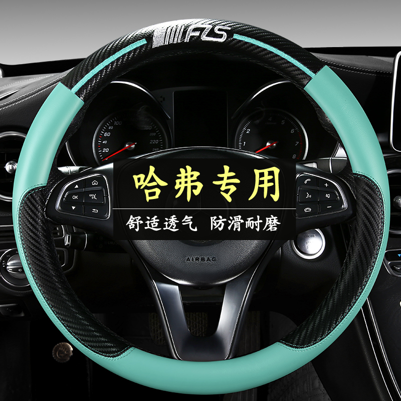 哈弗H6神兽方向盘套H2S初恋H5赤兔F5H1H7H8H9哈佛M6大狗F7x车把套
