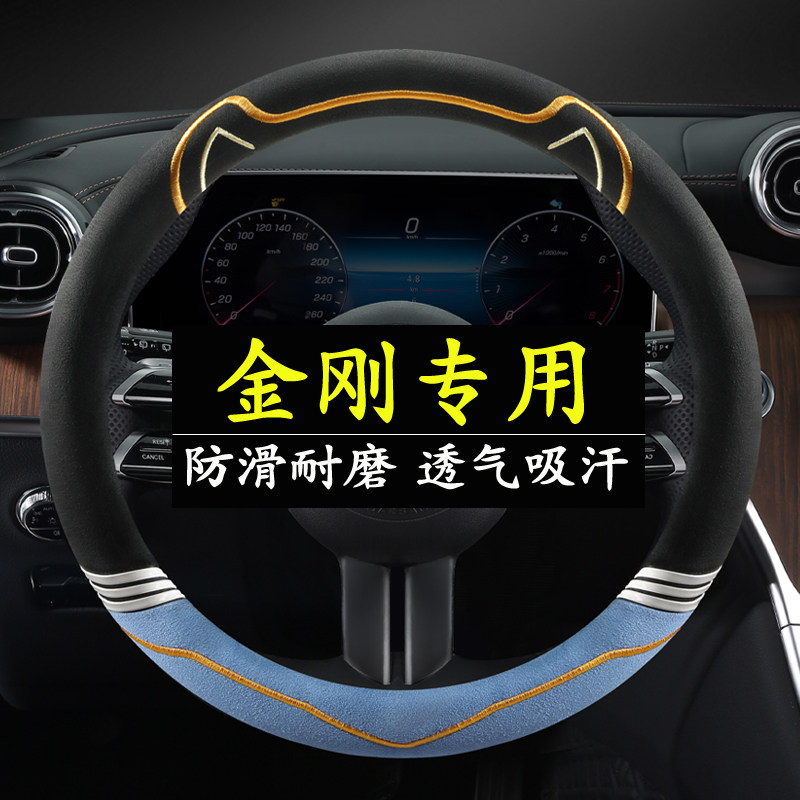 适用吉利一代二代金刚英伦SC715自由舰GX7全球鹰GX2四季方向盘套