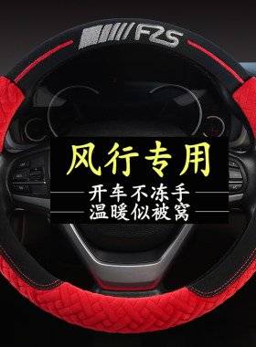风行菱智M3L M3 M5V3 V5 Q3 CM7景逸S50/X3X5X6冬季毛绒方向盘套