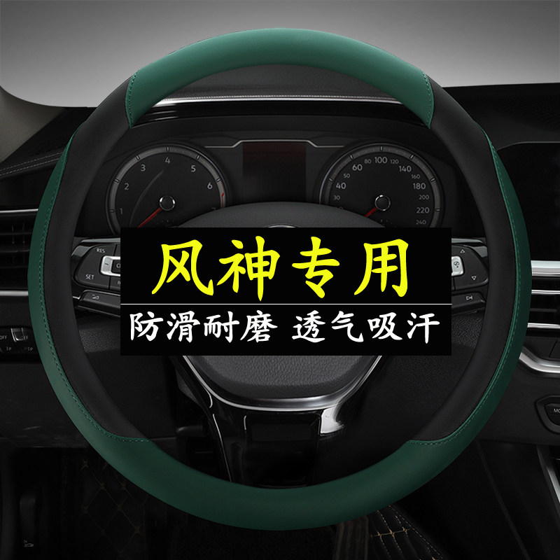 东风风神汽车皓瀚方向盘AX7 E60 E70 H30奕炫S30皓极四季防滑把套