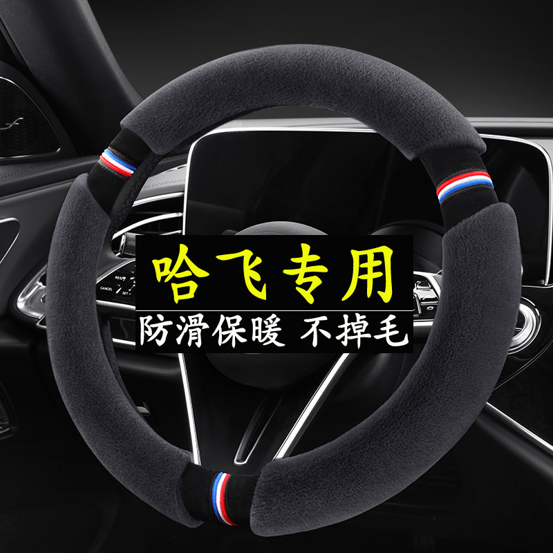 哈飞中意V5民意骏意路宝路尊大霸王小霸王赛马豹冬季毛绒方向盘套