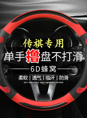 广汽传祺gs4 GS3 GS5埃安V S魅580 GA4GA6影酷gs8 m8四季方向盘套