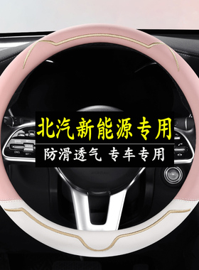 四季方向盘套x7 x5 x3 U5 U7 EU7 ec220北汽新能源eu5汽车皮把套