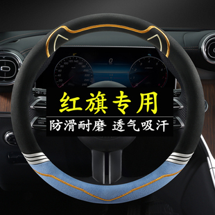 红旗H9 H5 HS5 HS7 H7 HQ9 EMQ5 EHS3 EHS9方向盘套四季汽车把套