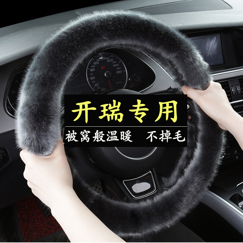 开瑞K50方向盘套冬季毛绒K50S优优K60EV优劲海豚EV专用把套优劲T5,汽车用品/电子/清洗/改装,方向盘套,淘宝优惠券,粉丝福利购,淘宝优惠卷
