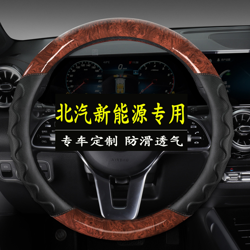 北汽新能源EX260/EX360/EC180/EC200四季方向盘套防滑汽车把套