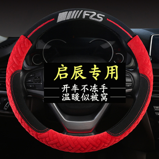 R50 T70大V启辰星方向盘套冬季 D50 T90 毛绒把套 T60 东风启辰D60
