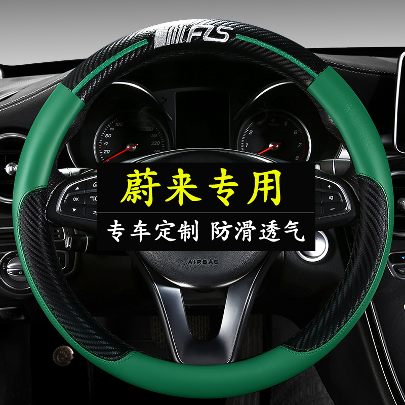 适用蔚来ES6ET5T方向盘套新EC6ES8EC7ET7ES7内饰夏季汽车用品把套