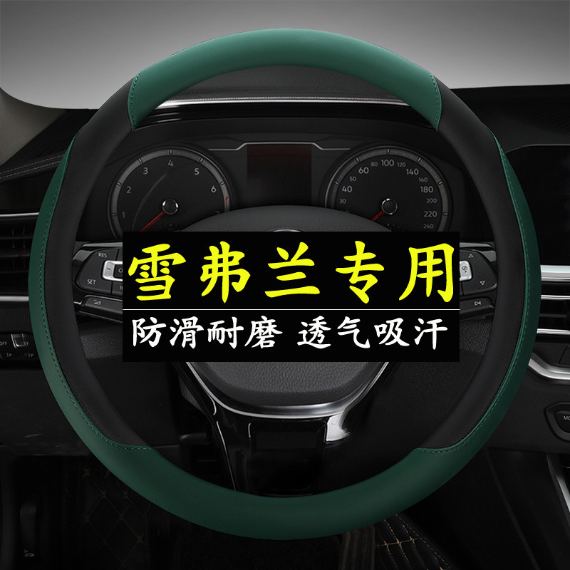 雪佛兰方向盘套科鲁泽科鲁兹赛欧迈锐宝XL科沃兹创酷RS四季车把套