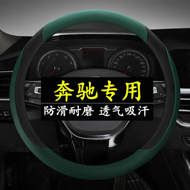 适用奔驰新C级新E级GLC260 C200 E300 GLA GLE CLA 四季方向盘套