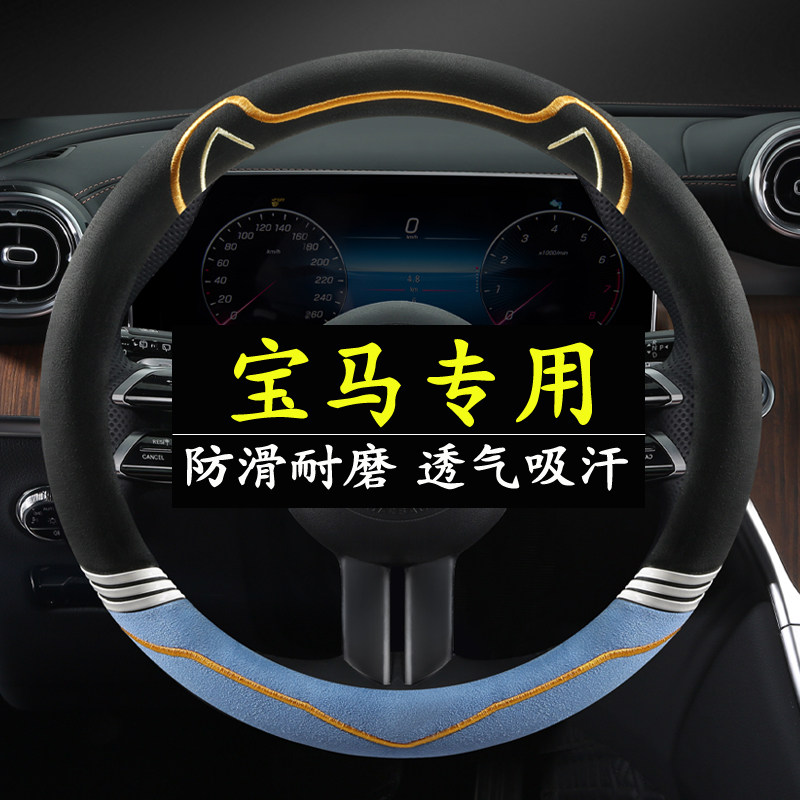 适用宝马5系320方向盘套7系3系325LI740X3X4X5X6X7GT6GT5GT3把套