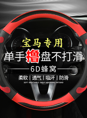 宝马5系7系3系325LI740X3X4X5X6X7GT6GT5GT3 320i/325Li方向盘套