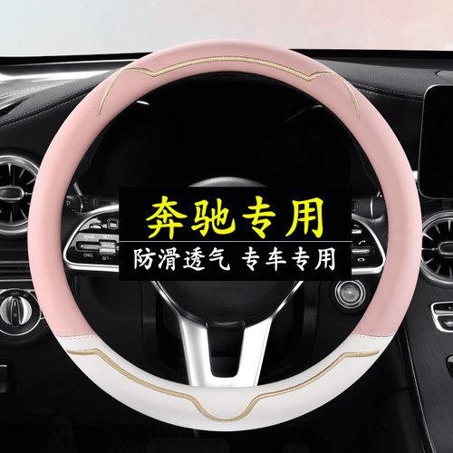 适用奔驰E300L GLC260300 GLB220 C260L A200C/E级gle350方向盘套