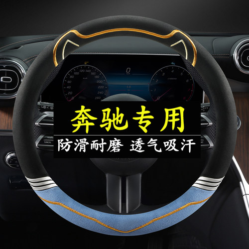 奔驰方向盘套E级E300L GLC260 GLB220C级C260L GLA200A级四季把套