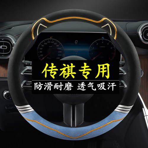 广汽传祺GS4plus/GS3/GS8/M8/M6pro影豹埃安LX/Y/V四季车方向盘套