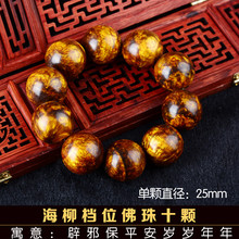 档位天然海柳开光保平安辟邪佛珠1