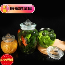 泡菜坛子家用加厚玻璃密封储物罐厨房腌菜蒜罐咸菜罐杂粮榨菜罐子