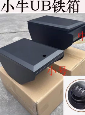 适配小牛UQI+/UB中箱GP中置小铁箱储物盒箱奇迹牛改装件中箱GT1