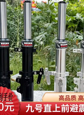 九号NEEKO前减震C90/F90机械师110P软硬可调直上九号E/N90系避震