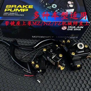 九号改装上泵9号N/E/M/F 机械师/MZ/NZ/FZ无损直上上泵侧推爱得利